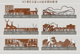 公园入口标识牌
