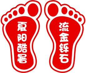 印刷脚印帖 楼梯贴 学校地贴 