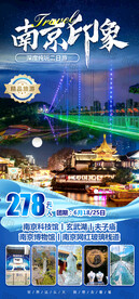 南京印象