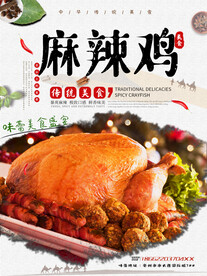 麻辣鸡