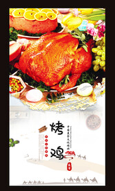 烤鸡
