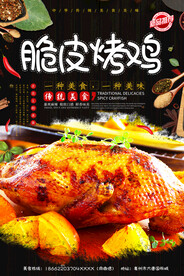 脆皮烤鸡