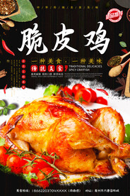 脆皮鸡