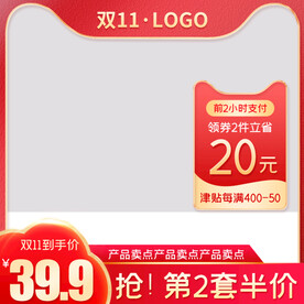 通用红色电器国潮主图