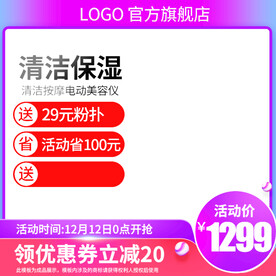 清洁保湿电动美容仪主图