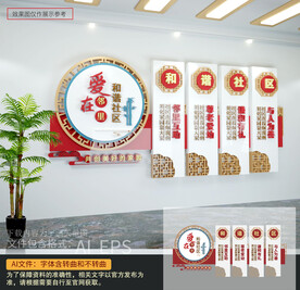 爱在邻里社区文化墙