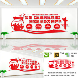 扫黑除恶文化墙