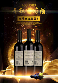 葡萄酒