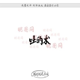 吐纳术