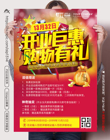 炫彩开业宣传展板促销海报单页