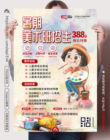 美术暑期班招生海报单页