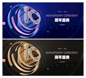 10周年庆
