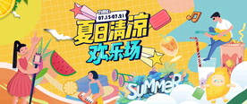 夏季清凉音乐节