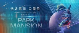 公园洋房提案广告