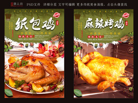 纸包鸡