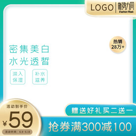 绿色护肤品美白主图