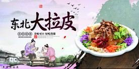 东北大拉皮