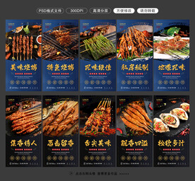 烧烤图片