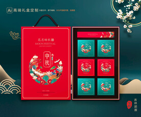 月饼包装 中秋礼盒