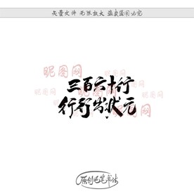 三百六十行行行出状元