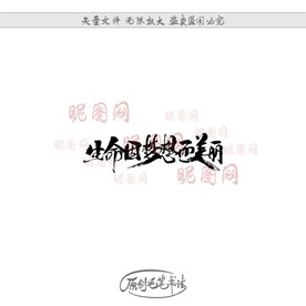 生命因梦想而美丽