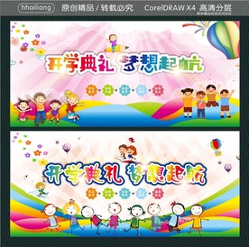 开学典礼 梦想起航