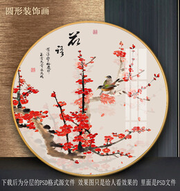 园型梅花装饰画