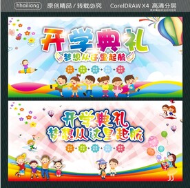 开学典礼 梦想从这里起航