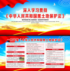 中华人民共和国黑土地保护法