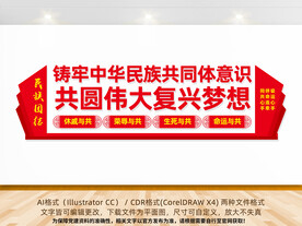 铸牢中华民族共同体意识