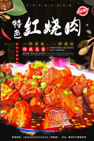 特色红烧肉