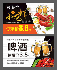 特价啤酒特价小龙虾名片