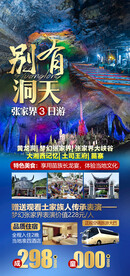 湖南黄龙洞旅游海报