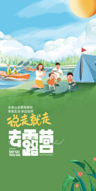 露营