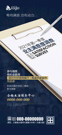 满意度调查海报