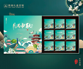 月饼包装 中秋礼盒