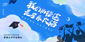 毕业季海报