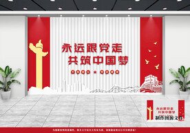 党建文化墙