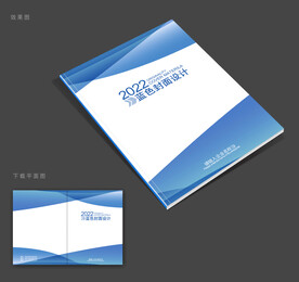 蓝色画册封面