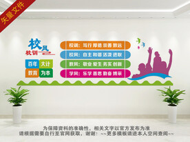 校园文化墙