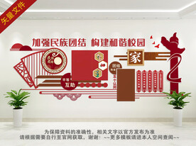 校园中式文化墙