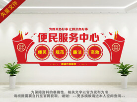 便民服务中心