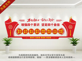 四个意识四个自信