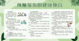 颅脑损伤健康教育