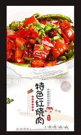 特色红烧肉