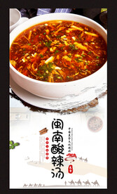 河南酸辣汤