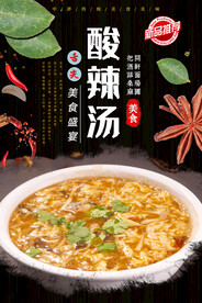 酸辣汤