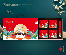 月饼包装 中秋礼盒