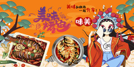 国潮烤鱼工装背景墙