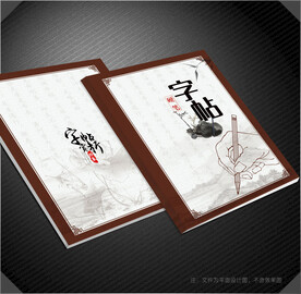 字帖封面